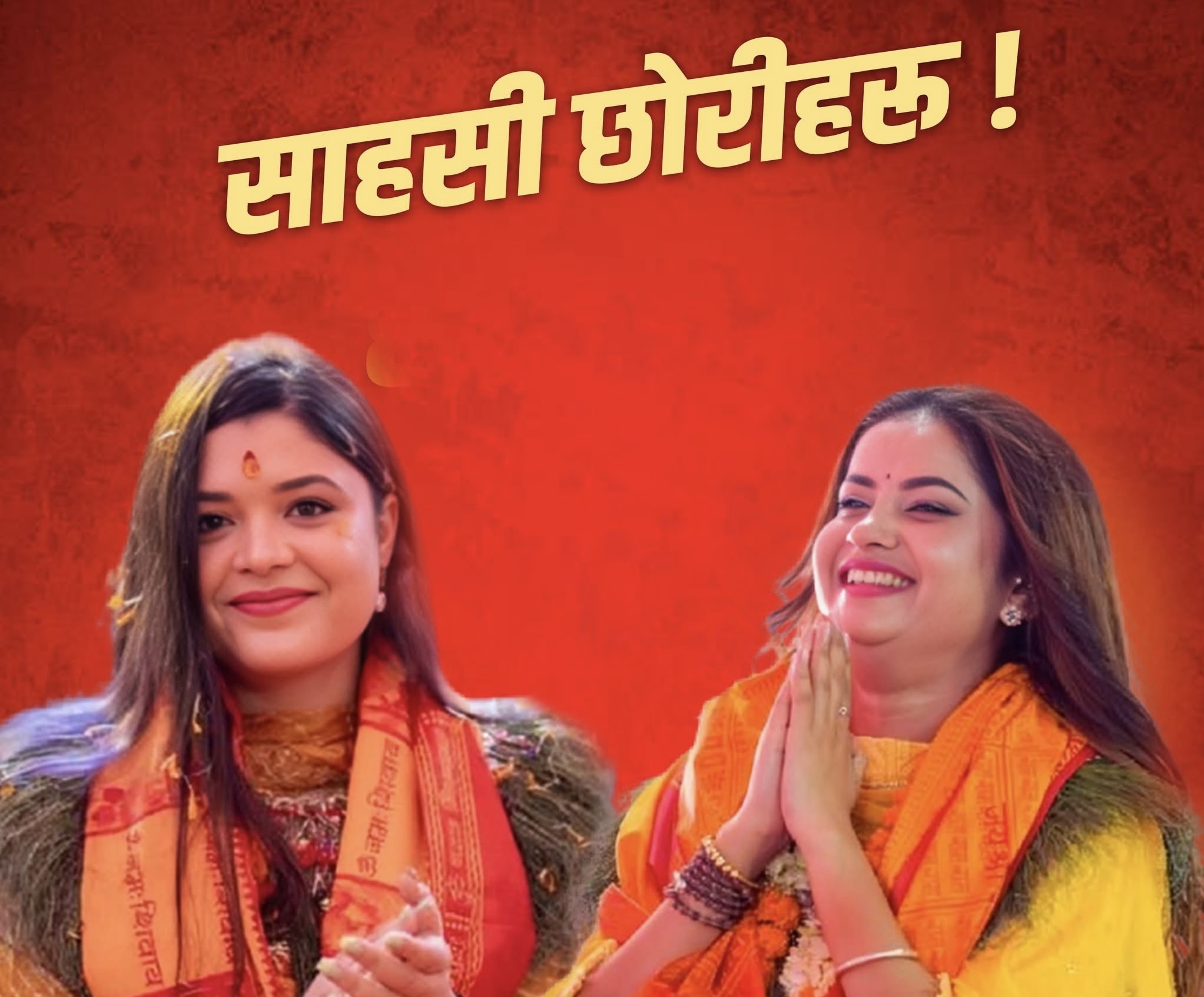 ‘साहसी छोरीहरु’ भन्दै प्रधानमन्त्री ओलीले यस्तो भने…
