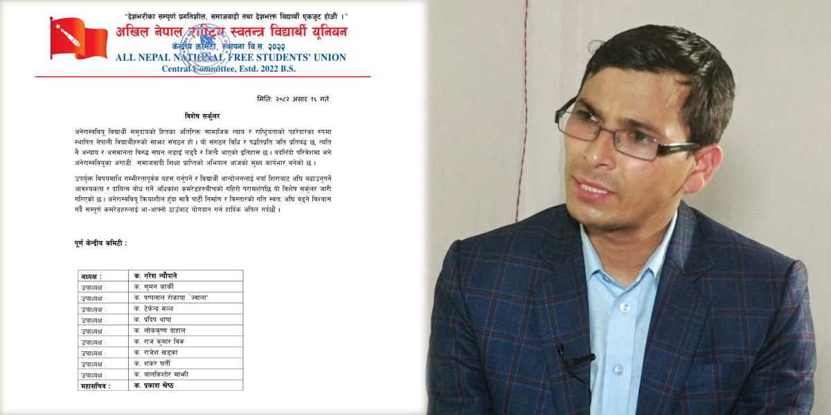 नेकपा एस निकट अनेरास्ववियूमा विभाजन, नरेश न्यौपानेको समानान्तर कमिटी गठन