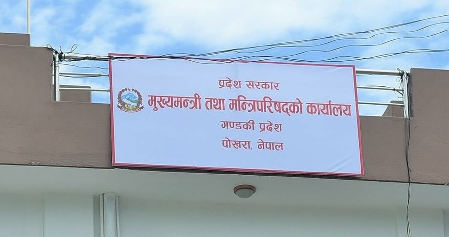 ठुलो सङ्ख्यामा कार्यालय खारेज गर्दै गण्डकी सरकार, मन्त्रालयसँग सुझाव माग