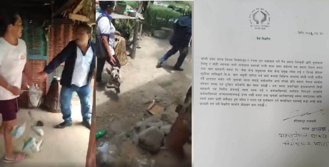 सहकारीको ऋण तिर्छु भनेर घरमा कर्मचारी बोलाएर जुत्ताको माला लाए, पक्राउ पूर्जी जारी