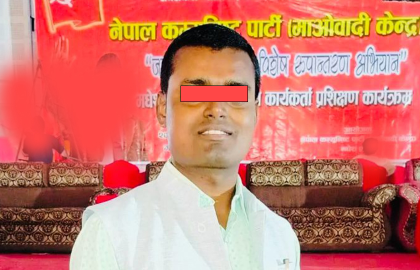 चेक बाउन्स मुद्दामा माओवादीका  नेता पक्राउ