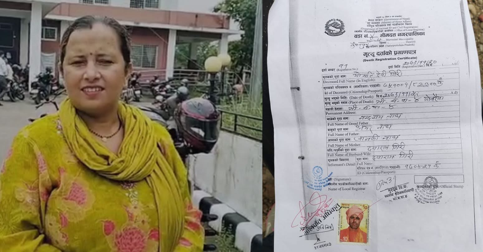 श्रीमती घर छोडेर माइती गएपछि ज्युँदो श्रीमतीको मृत्यु दर्ता
