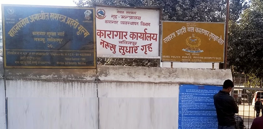 नख्खु कारागारका जेलरको डोल्पा सरुवा