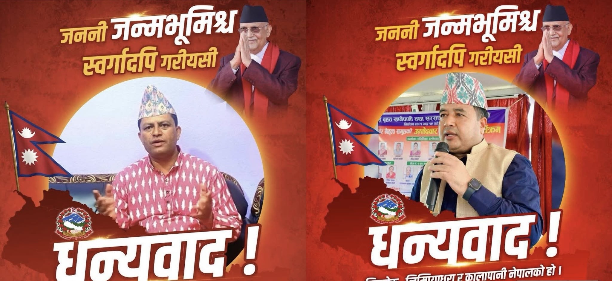 प्रधानमन्त्री ओलीले चीनसंग लिपुलेक बारेमा कुरा राखेको भन्दै एमालेले थाल्यो ‘धन्यवाद’ अभियान