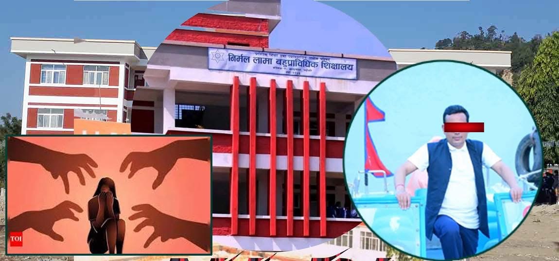 बर्दिबासमा शिक्षकको घृणित कर्तुत : छात्रामाथि ब्ल्याकमेल र यौन प्रस्ताव