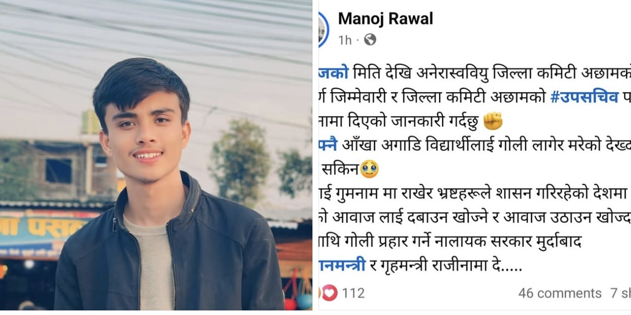 प्रधानमन्त्री-गृहमन्त्री राजीनामा माग्दै एमाले निकट अनेरास्ववियु उपसचिवले पार्टी छाडे