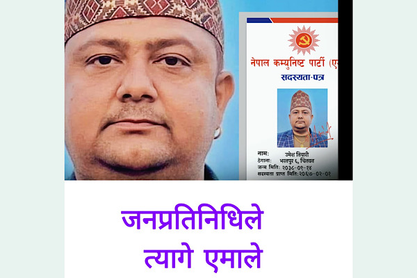 भरतपुर-६का एमालेका वडाध्यक्ष  तिवारीले गरे पार्टी छाडेको घोषणा