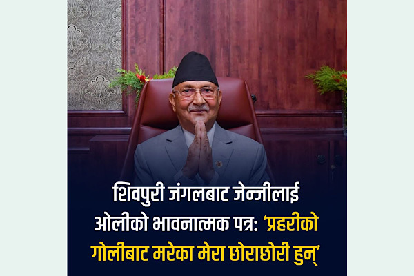 शिवपुरी जंगलबाट जेनजीलाई भावनात्मक पत्र : प्रहरीको गोलीबाट मरेका मेरा छोराछोरी हुन्