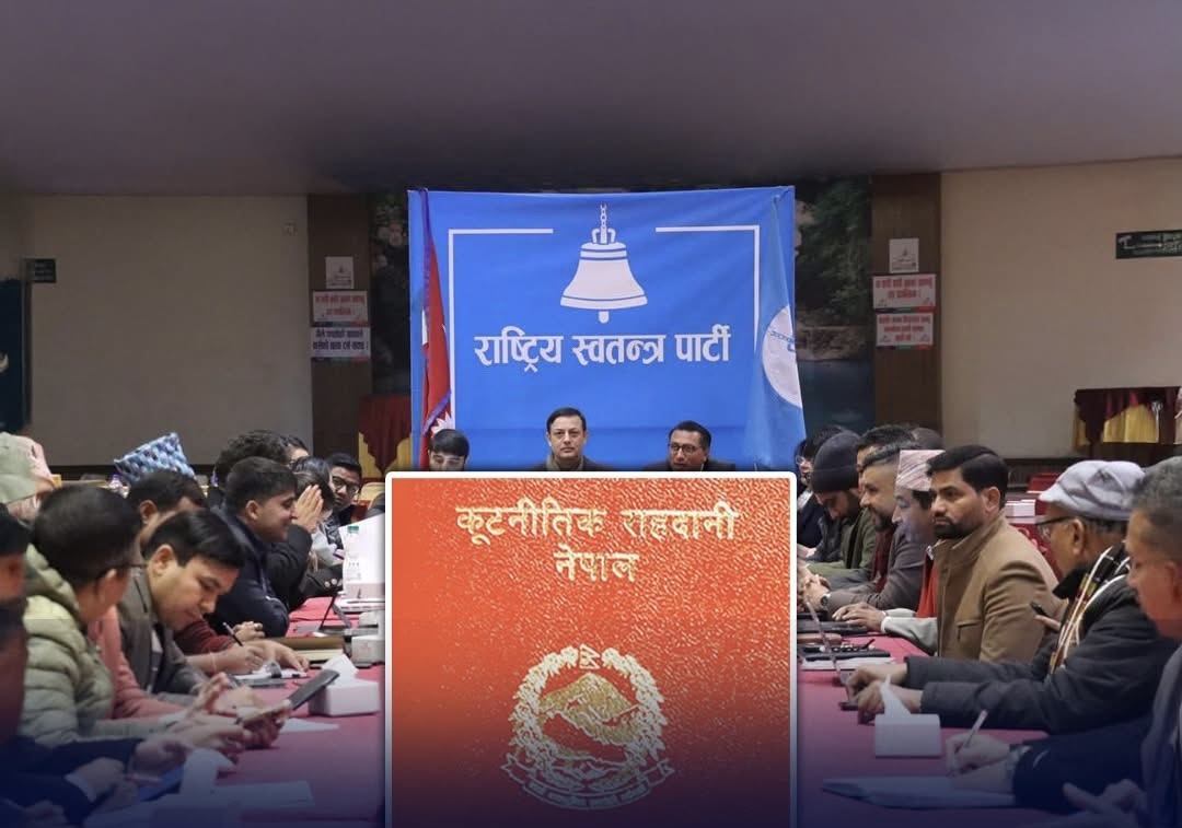 पूर्वसांसदलाई रातो पासपोर्ट र सांसद परिचयपत्र  बुझाउन रास्वपाको निर्देशन