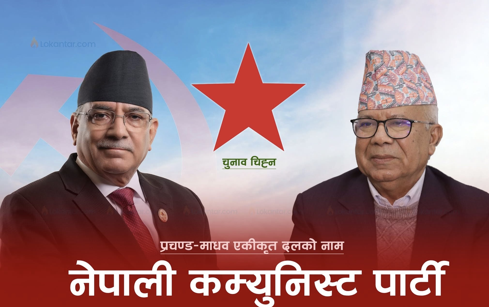 माओवादीसहित ९ दलको एकता घोषणासँगै प्रस्ताव गरिएको चुनाव चिन्हलाई लिएर जसपा नेपालको आपत्ति