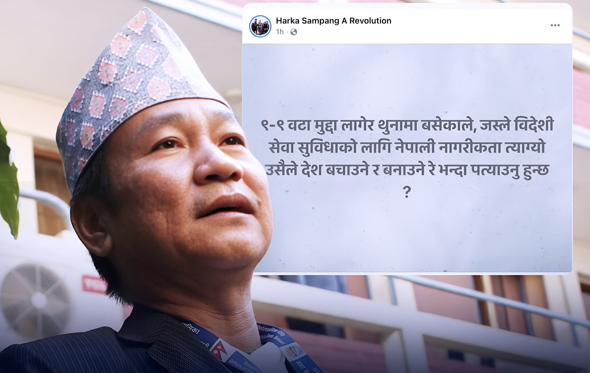 हर्क साम्पांगको रबि लक्षित टिप्पणी :९-९ वटा मुद्दा लागेर जेलमा बसेकोले देश बनाउने ?