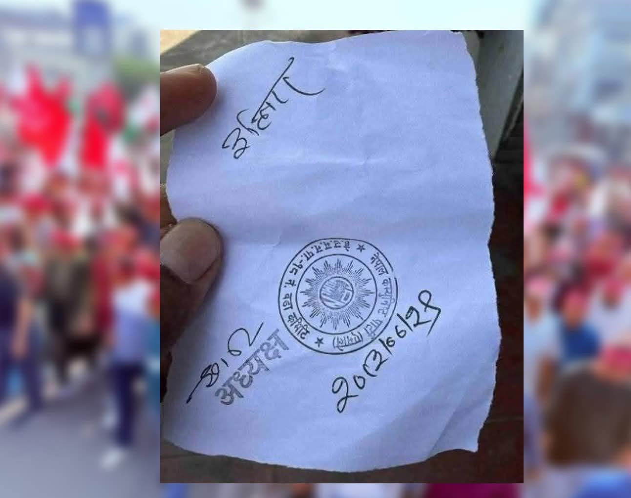 २०८३ साल लेखिएको पेट्रोलको कुपन देखाएर एमालेलाई बदनाम गर्न खोजिएको भन्दै एमाले नेताहरूको आपत्ति
