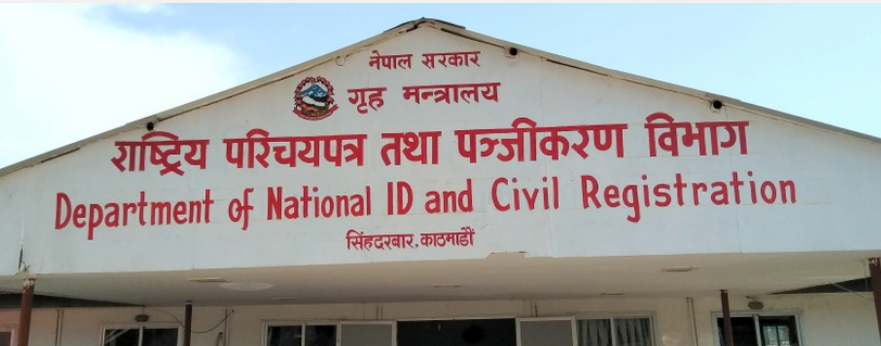 राष्ट्रिय परिचयपत्रको वेबसाइट ह्याक