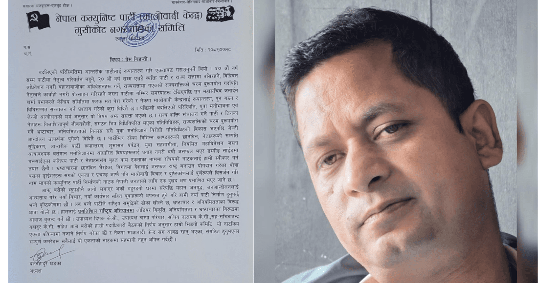 प्रचण्डको नाटकीय एकतामा नजाने भन्दै माओवादीको सिङ्गो नगर कमिटी नै शर्माको अभियानमा