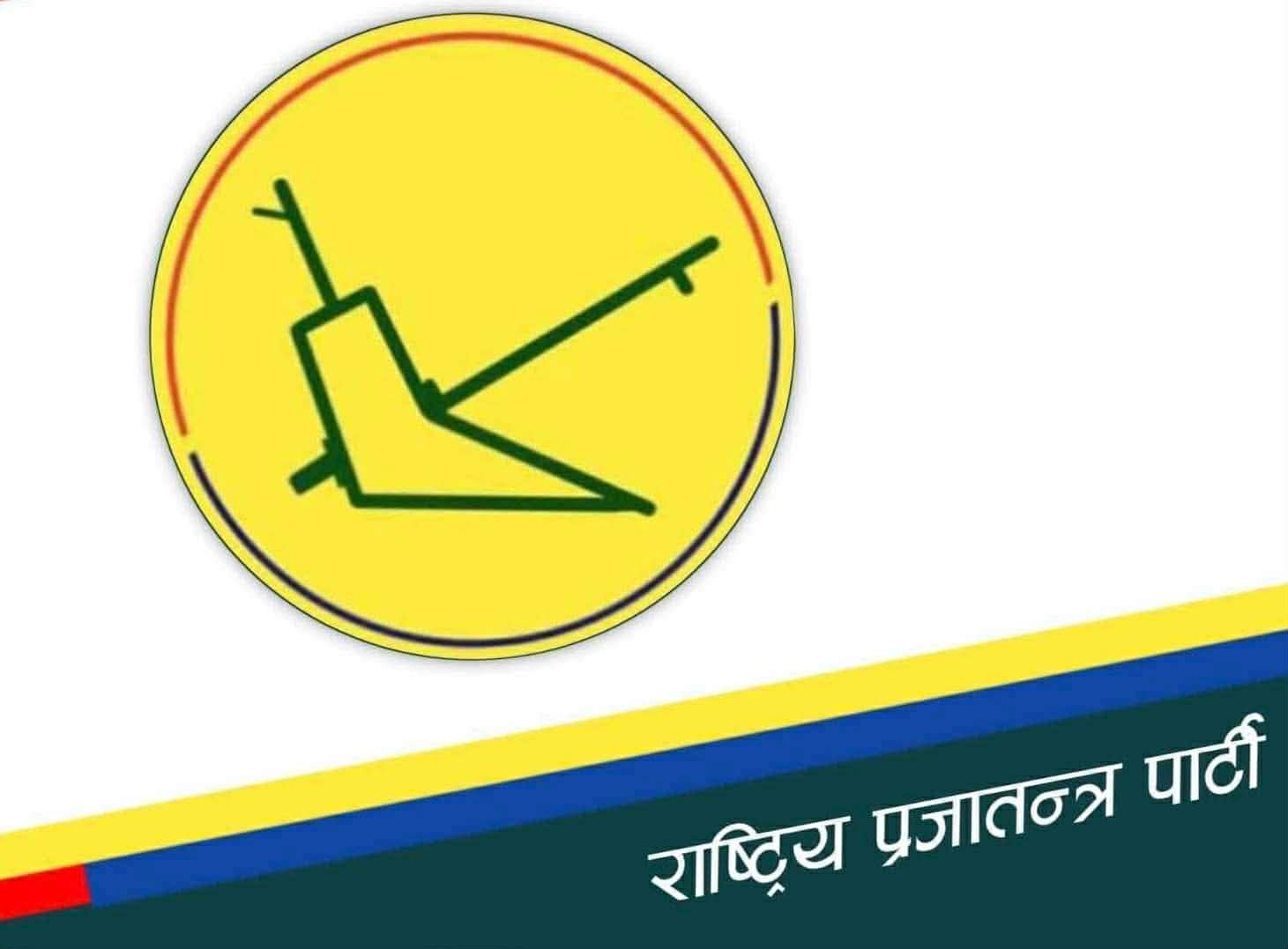 राप्रपाबाट को–को परे समानुपातिकको बन्दसूचीमा ?