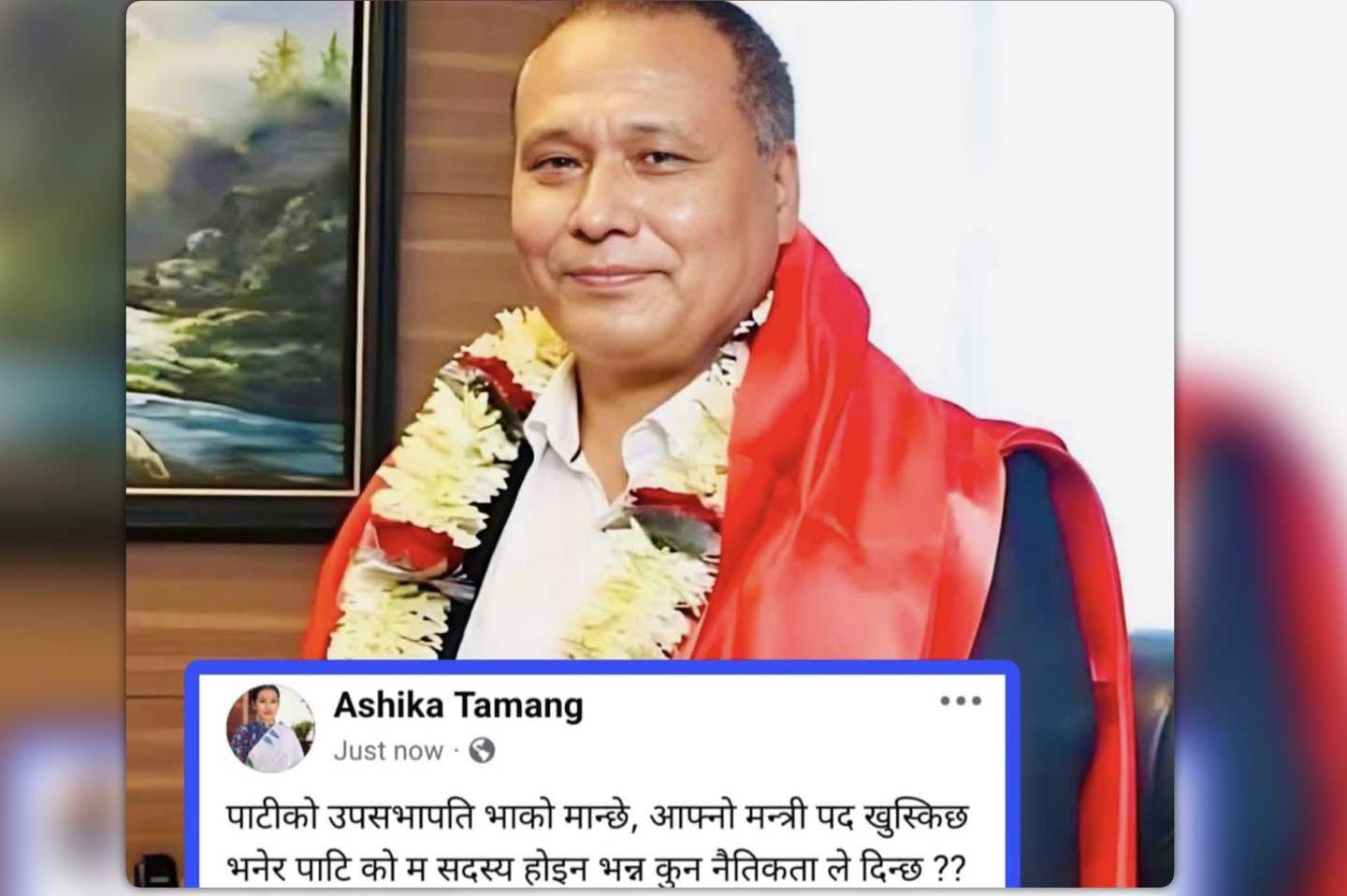 पार्टीको उपसभापति भाको मान्छे, आफ्नो मन्त्री पद खुस्किछ भनेर पार्टीको म सदस्य होइन भन्न कुन नैतिकता ले दिन्छ ?