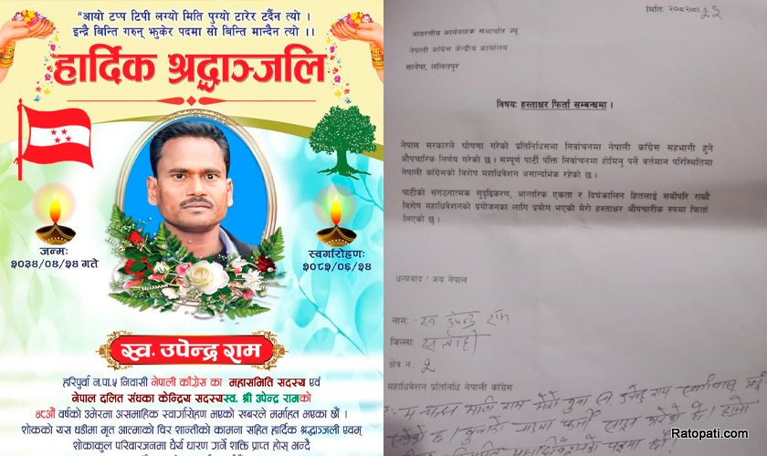 कांग्रेस विवाद : विशेष महाधिवेशनको पक्षमा मृतकको हस्ताक्षर प्रयोग