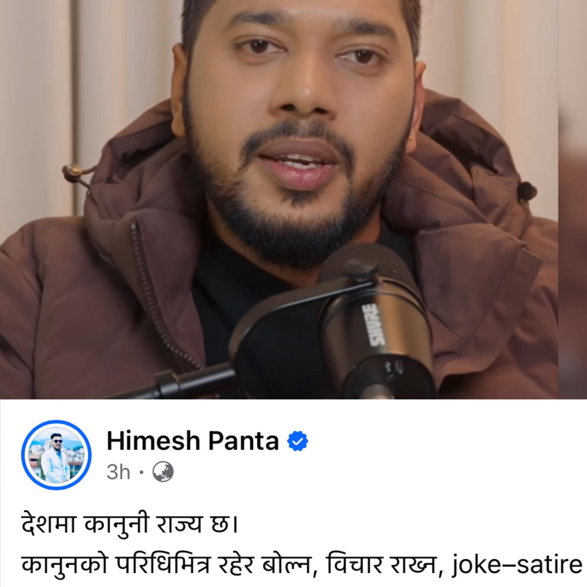 हिमेश पन्तको चेतावनी – मेरो सुरक्षामा केही भए कानुनी जिम्मेवारी महेश बस्नेतले लिनुपर्छ