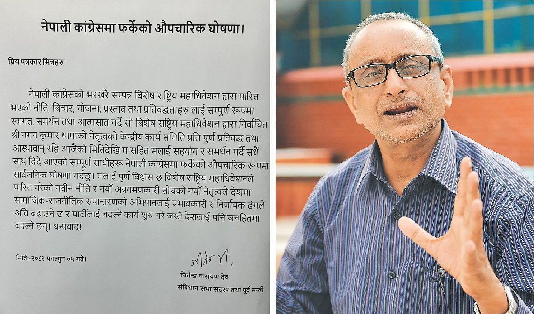 फेरि कांग्रेसमा फर्के जितेन्द्र देव