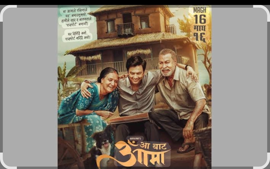 पल शाहको फिल्मले कमायो १ करोड ९० लाख