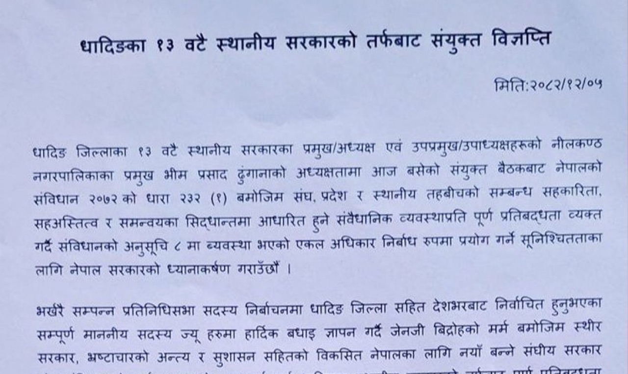 धादिङका १३ स्थानीय निकायले भने– संविधान विपरीत सांसदको निर्देशन मान्दैनौँ