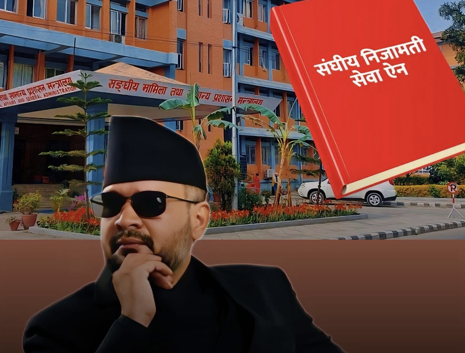 ५५० सरकारी कार्यालय खारेज, २२ हजारको जागिर चैट