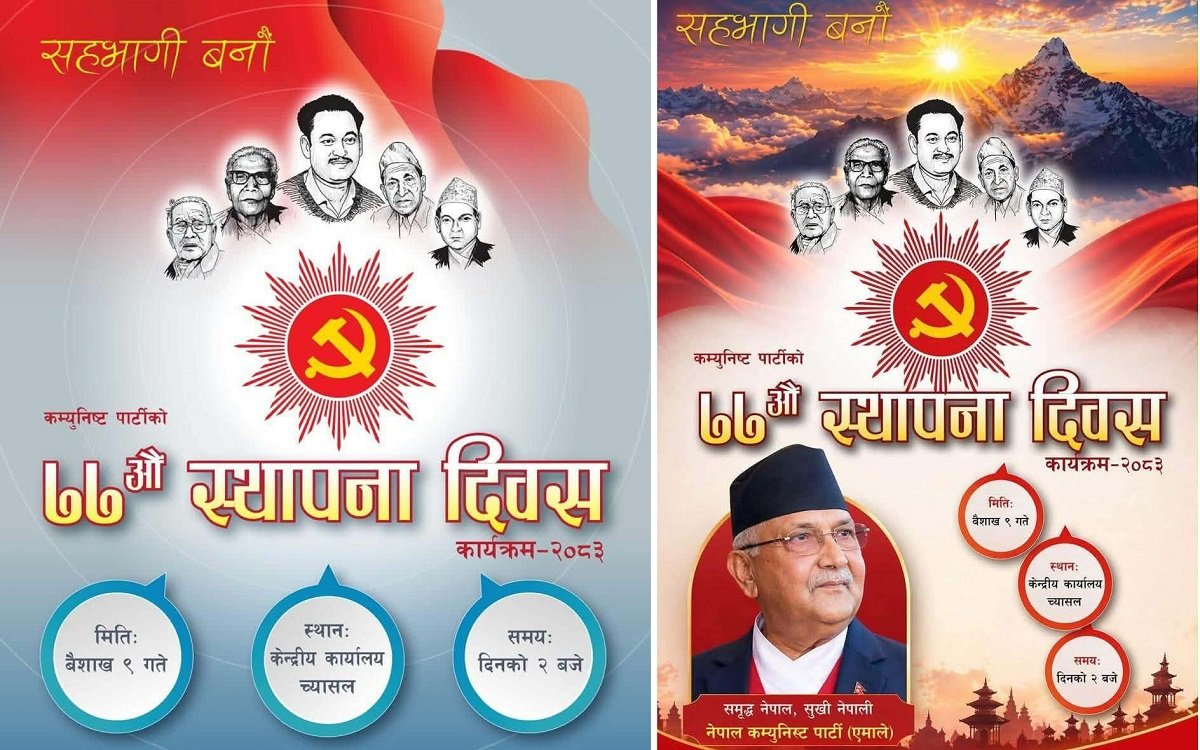 पार्टी स्थापना दिवसमा एमालेको दुई थरी निम्ता !