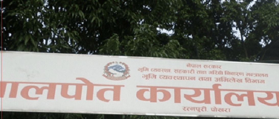 मालपोत कार्यालयको नाम परिवर्तन,के राखियो ?