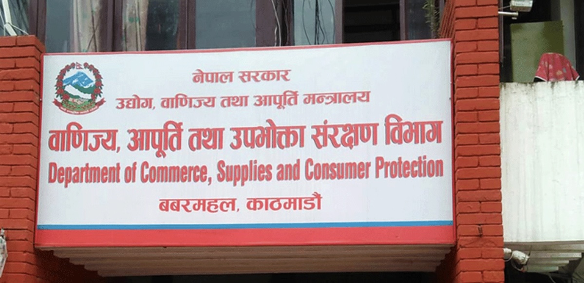 सिंहदरबारभित्रको क्यान्टिनलाई २ लाख ५ हजार जरिवाना