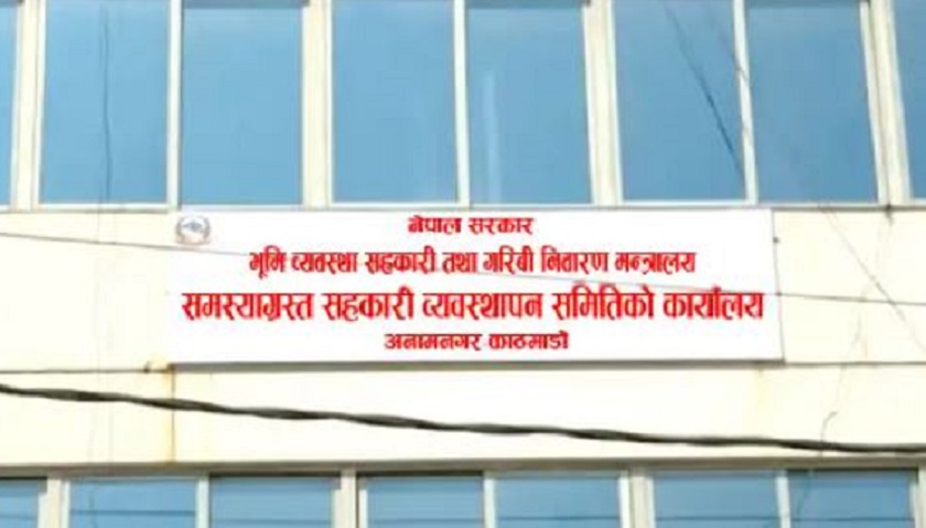 समस्याग्रस्त सहकारीका ठुला ऋणीहरूको नाम सार्वजनिक