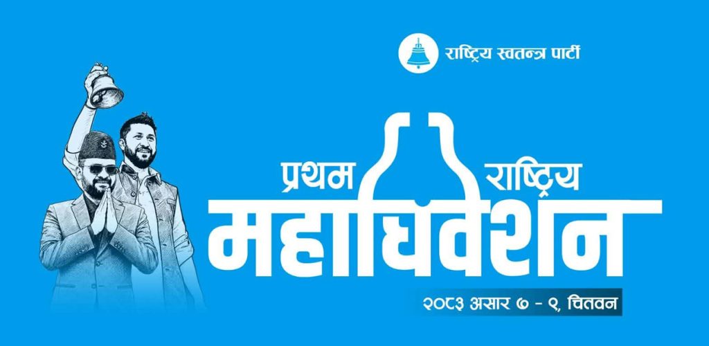 रास्वपाको केन्द्रीय उम्मेदवार बन्न २१ हजार शुल्क तिर्नुपर्ने