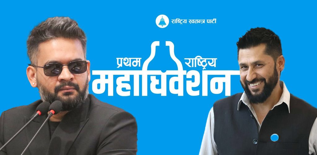रास्वपा महाधिवेशनः सभापतिमा उम्मेदवारी दिन ५१ हजार र ५१ जना समर्थक चाहिने