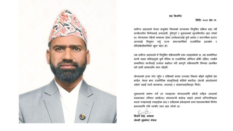 पर्यटन मन्त्रीलाई तत्काल बर्खास्त गर्न जेनजी मुभमेन्टको माग