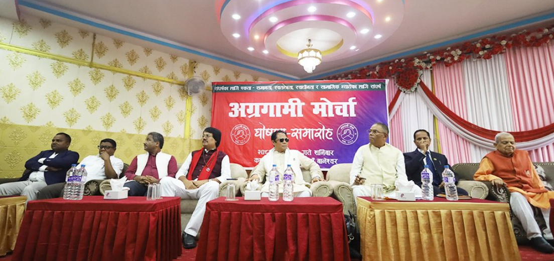 आठ राजनीतिक दलद्वारा ‘अग्रगामी मोर्चा’ गठन