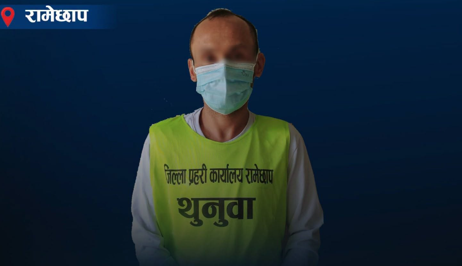 प्रधानमन्त्री दैवी प्रकोप उद्धार कोषको नाममा नक्कली स्टेटमेन्ट बनाएर ठगी गरेको आरोपमा एक पक्राउ