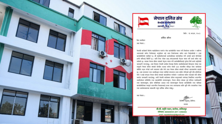 कांग्रेस दलित संघको अपिल : अनधिकृत भेला तथा भ्रमपूर्ण प्रचारमा सहभागी नहुन आग्रह