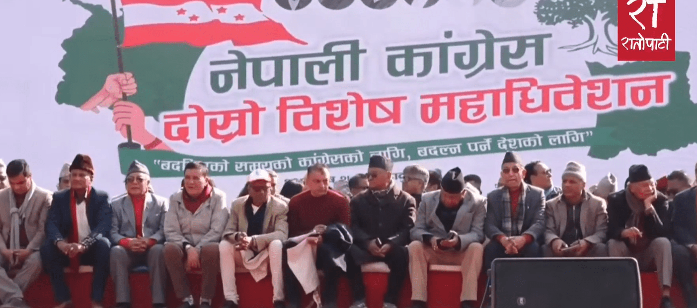 कांग्रेसको विशेष महाधिवेशनमा बन्द सत्रको अध्यक्षता गर्ने खड्का महाधिवेशन प्रतिनिधिमा पराजित